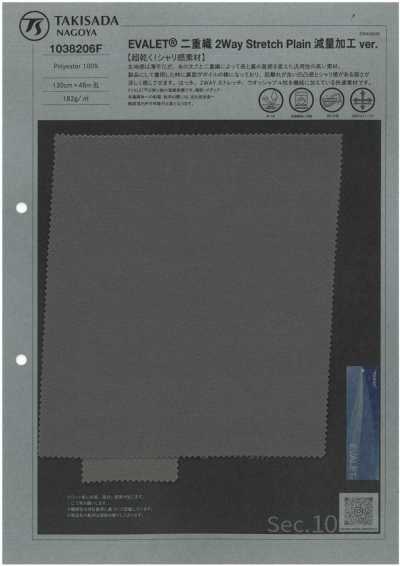 1038206F EVALET® 雙層織 2Way 彈力 平紋 減量加工版