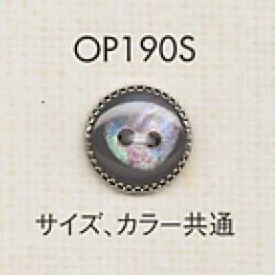 OP190S 聚酯纖維樹脂/ABS樹脂製鈕扣