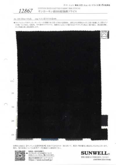 12867 聖華金棉 50S 超強撚針織羅紋
