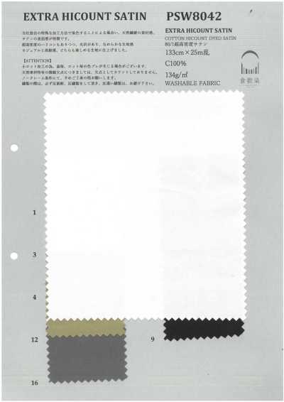 PSW8042 80/1超高密度緞紋