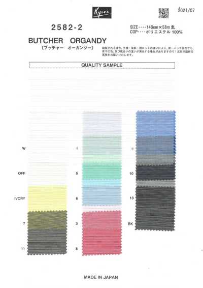 2582-2 立體布料 歐根紗