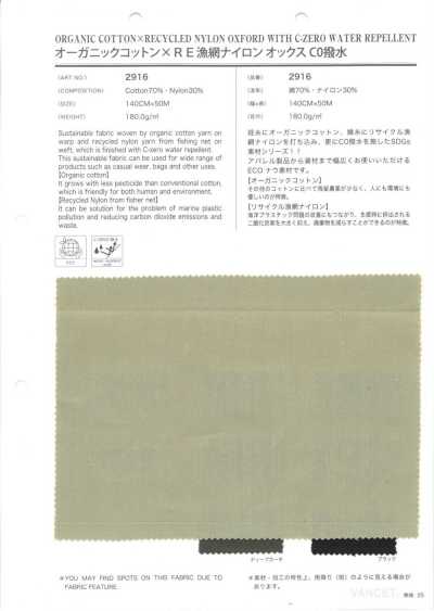 2916 有機棉×RE漁網尼龍 牛津 C0防潑水
