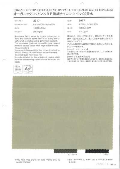 2917 有機棉×RE漁網尼龍 斜紋 C0防潑水
