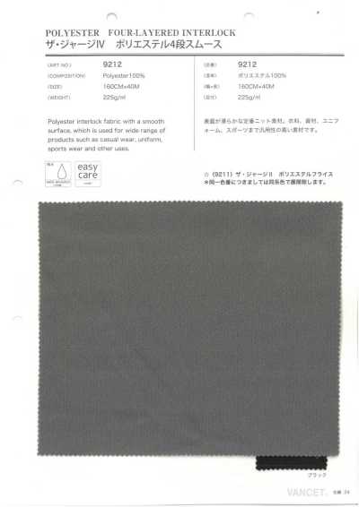 9212 澤·傑西Ⅳ 聚酯纖維四段棉毛布