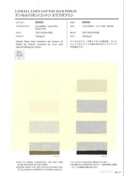 46900 天絲/麻/棉 粗節平紋布