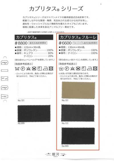 GINGA-063 卡普里塔斯®︎ 弗魯雷 (#6600)