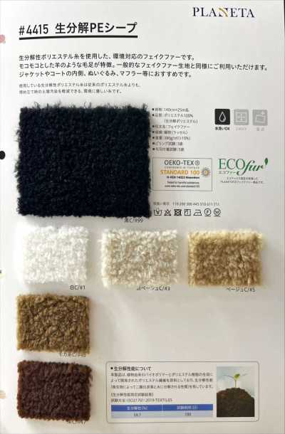 4415 可生物分解PE羊