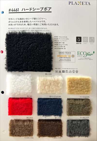 4461 硬質羊羔毛