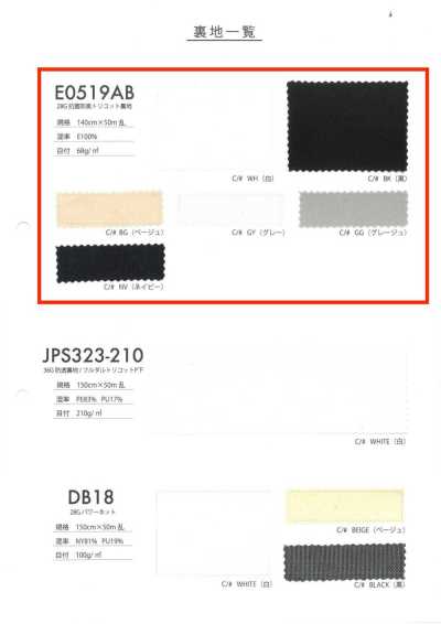 E0519AB 28G 抗菌防臭特里克經編裡料