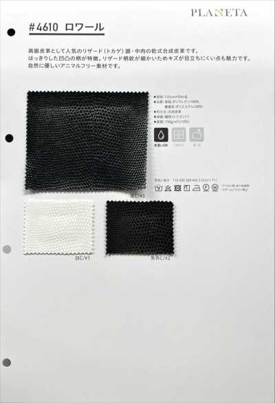 4610 羅瓦爾（蜥蜴圖案）