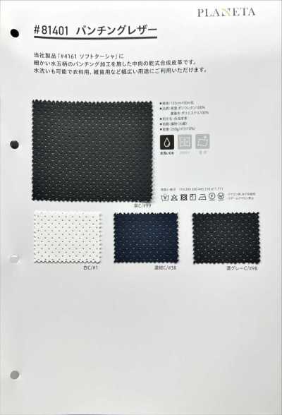 81401 沖孔皮革