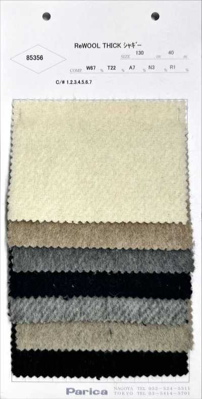 85356 ReWOOL THICK 起絨布