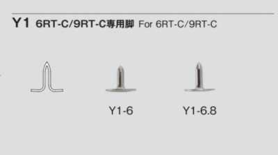 Y1 工字扣壓腳 6RT-C/9RT-C 專用腳