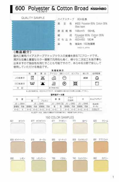 600-BT ＃600 T/C平紋布 包邊帶(平)