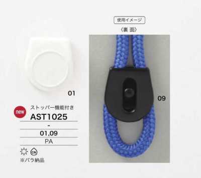 AST1025 尼龍樹脂繩子五金件