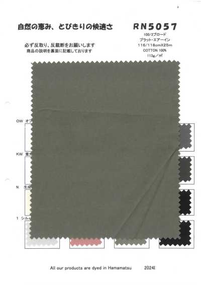 RN5057 100/2平紋布 Plat・Air-in