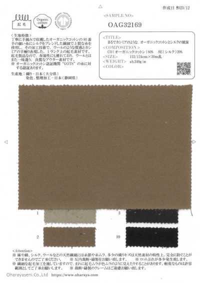 OAG32169 宛如羊絨般的有機棉與真絲的融合