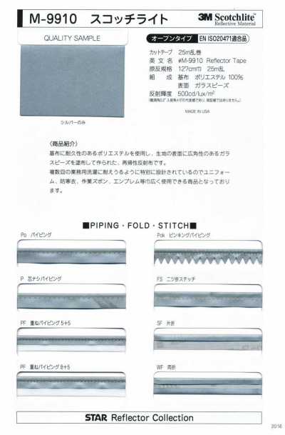 M-9910-2F M-9910 思高亮 2F（雙折帶）