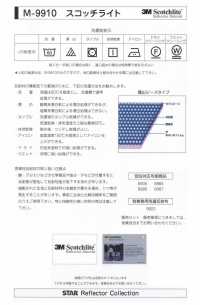 M-9910-FS Meter-9910 Scotchlite FS（雙折線跡）[緞帶/絲帶帶繩子] STAR BRAND 更多照片