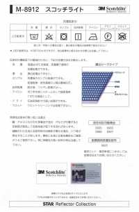 M-8912-ST Meter-8912 Scotchlite ST (無彈織帶)[緞帶/絲帶帶繩子] 明星品牌（星香） 更多照片