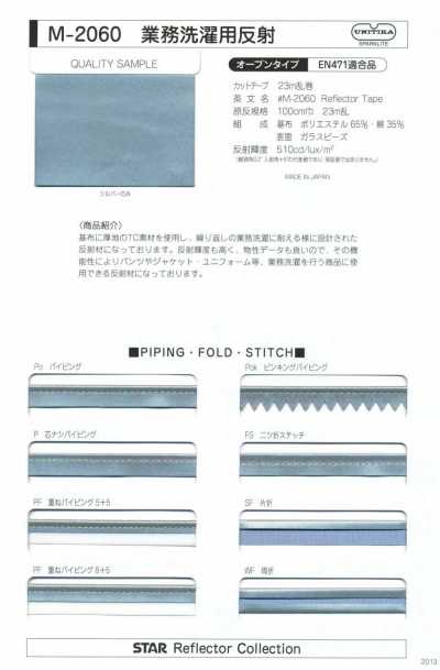 M-2060-2F M-2060 工業洗滌用反光 2F（雙折帶）