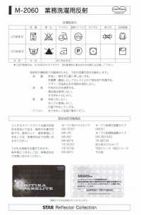 M-2060-ST-2 M-2060 商用洗衣卷 ST-2（四折雙面縫線帶）[緞帶/絲帶帶繩子] 明星品牌（星香） 更多照片