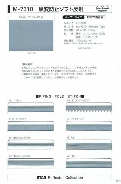 M-7310-PIPING M-7310 防黑變柔軟反光鑲邊