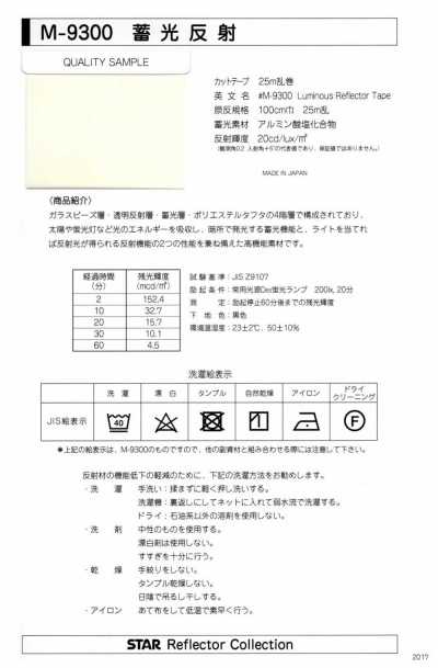 M-9300-ST-2 M-9300 蓄光反光 ST-2（四折雙側縫線帶）