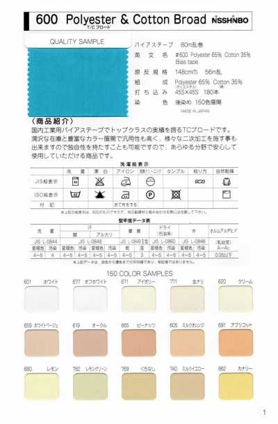 600 ＃600 T/C平紋布 原卷