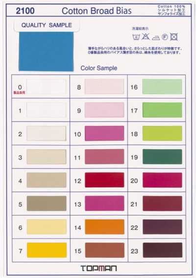 2100-PPT 棉平織布 細芯·粗芯包邊帶