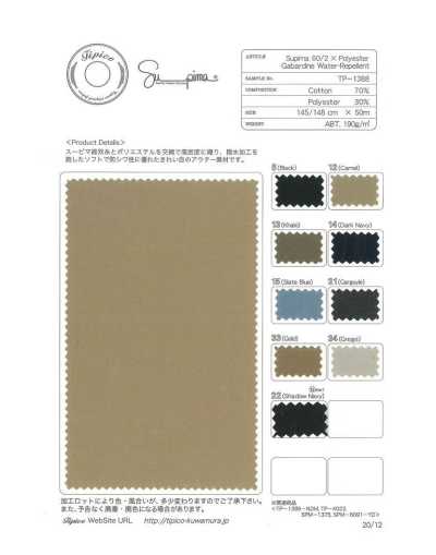 TP-1388 C/PE華達呢常規＋防潑水加工