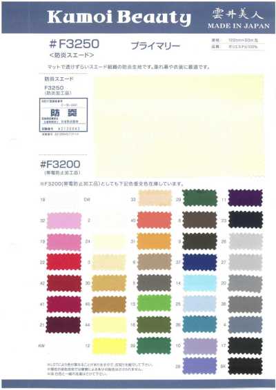 F3250 阻燃 麂皮（Primary）