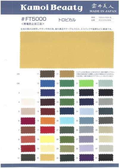 FT5000 熱帶布