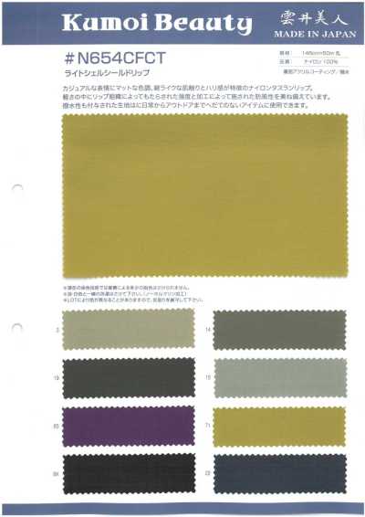 N654CFCT 輕殼·防護·Ripstop格子布〈防潑水／背面腈綸塗層〉
