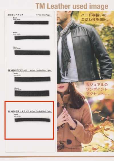 TM-0404-4FCS TM 人造皮革 四折芯入縫線帶