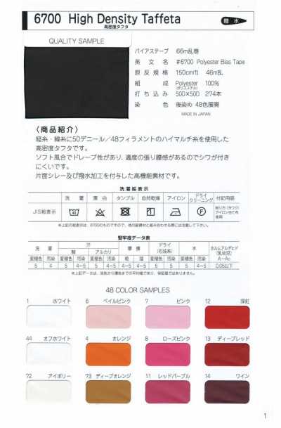 6700-ST-R 6700 高密度塔夫 芯包縫線環
