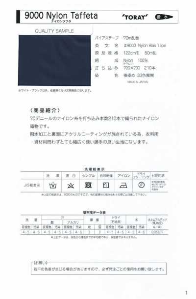 9000-BT 9000 尼龍塔夫 平紋包邊帶