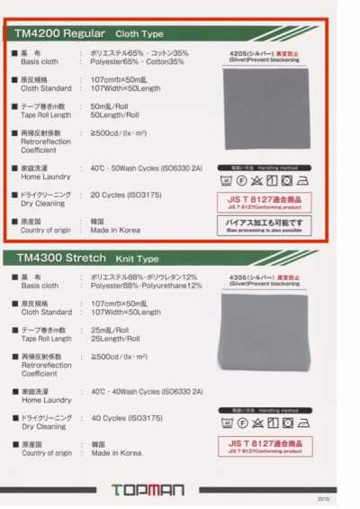 TM-4200-ST 常規 布紋型 直條 反光帶