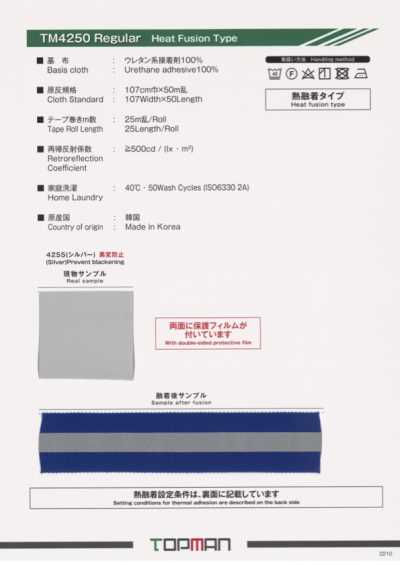 TM-4250 標準 熱融著型 原卷 反光帶