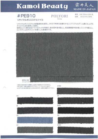 PE910 10.2盎司 再生聚酯纖維斜紋