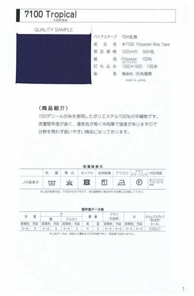 7100-RO 7100 TROPICAL 帶芯環