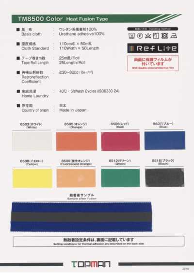 TM-8500-ST 熱熔彩色反光直帶