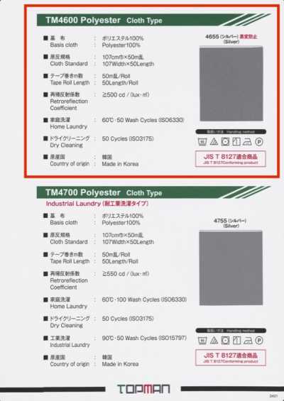 TM-4600-CS 反光銀 中線縫 雙摺帶