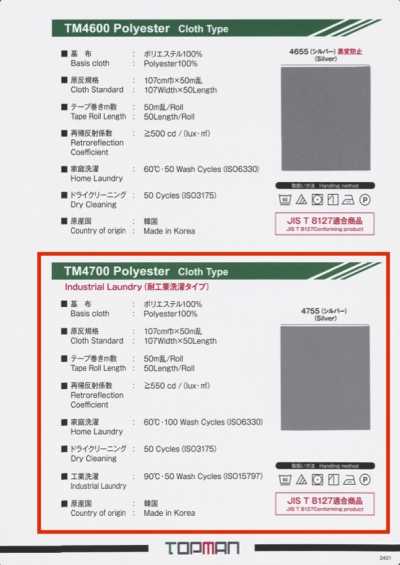 TM-4700-2F 銀色反光雙折帶 耐工業洗滌型