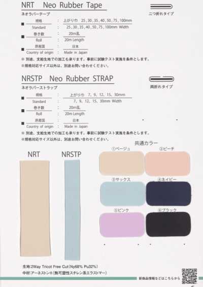 NRSTP-50 Neo Rubber Strap 帶 50mm