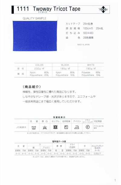 1111 1111 T・T帶 原捲