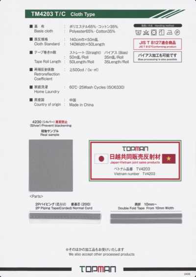 TM-4203-PPT-ST T/C布 鑲邊 直條 反光帶