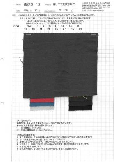 AZUMADAKI-12 棉花維也納法蘭絨東炊加工