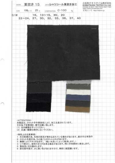 AZUMADAKI-15 襯衫燈芯絨 東炊加工（21條燈芯絨）