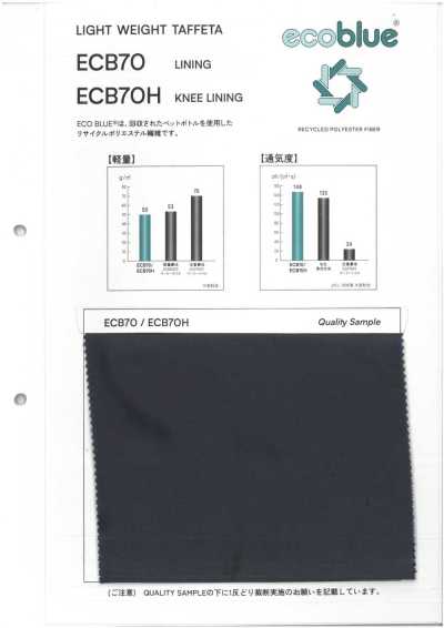 ECB70 輕量塔夫